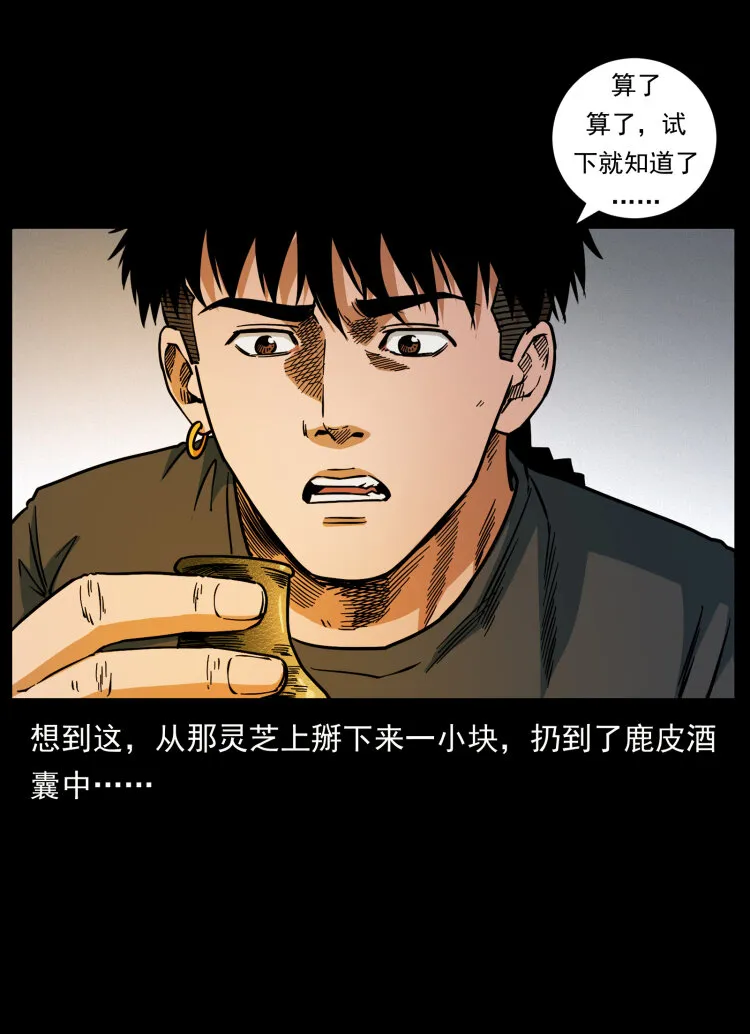 466 萨满的世界 第79页