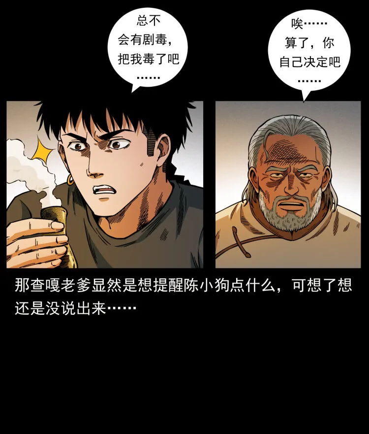 466 萨满的世界 第80页