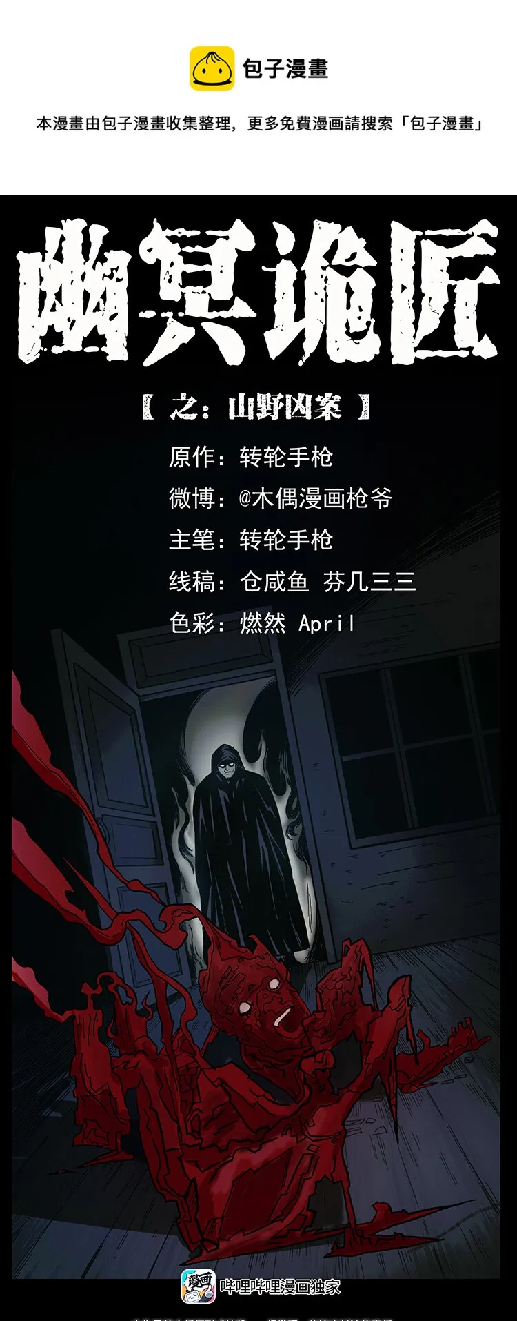 463 山野凶案 第1页