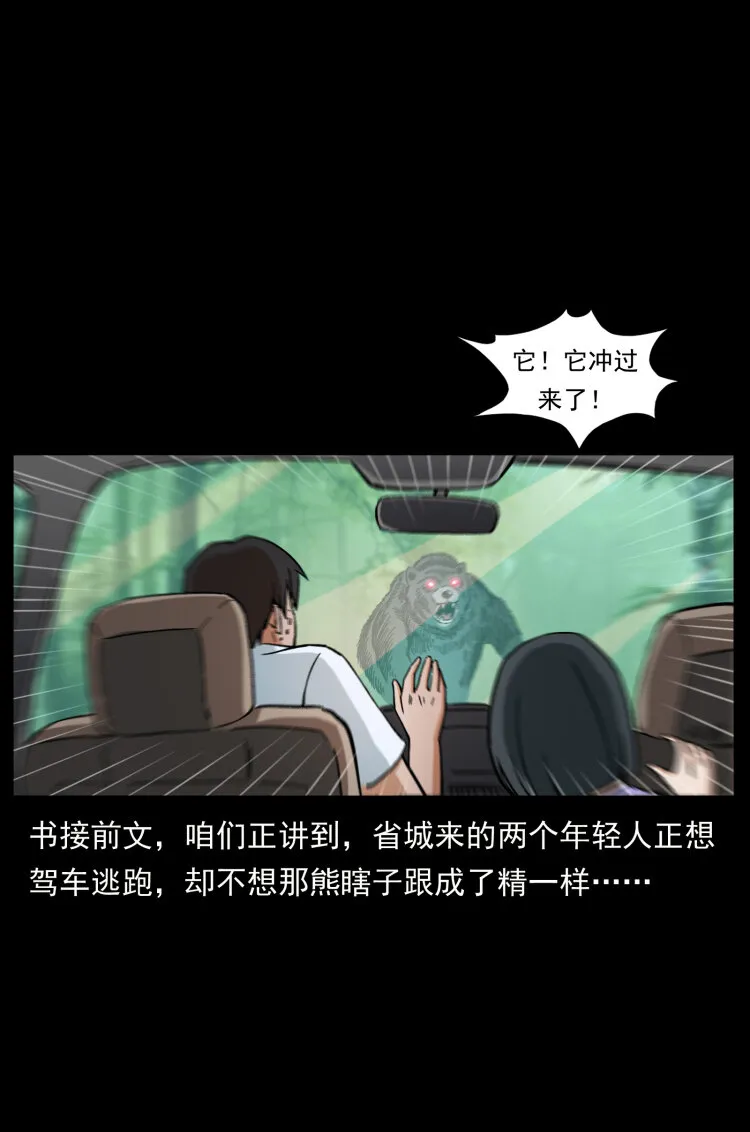 463 山野凶案 第2页