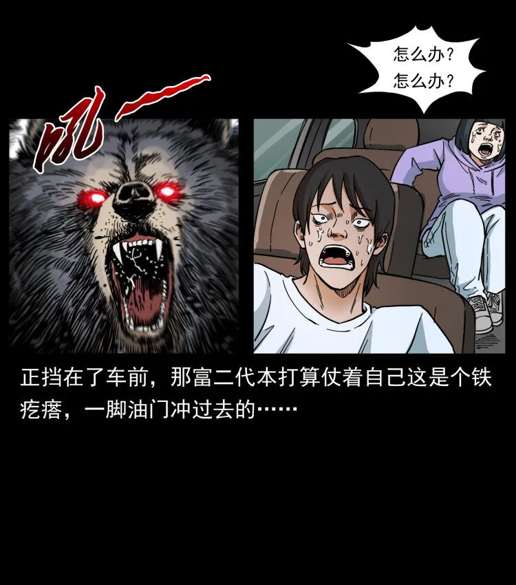 463 山野凶案 第3页