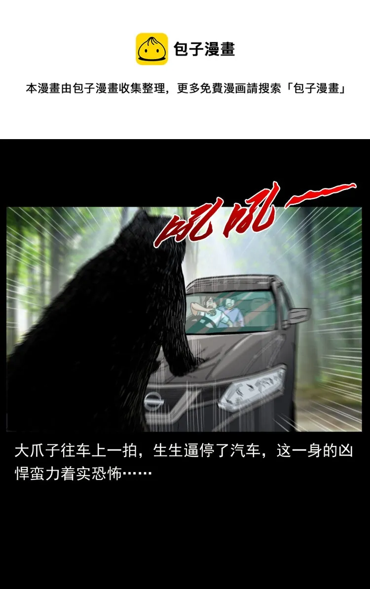 463 山野凶案 第5页
