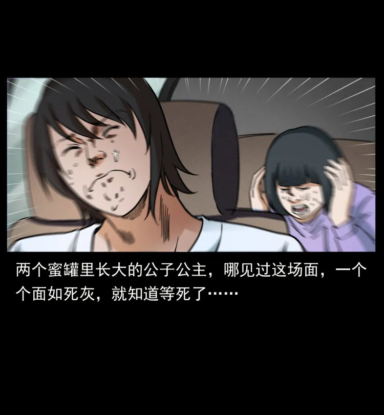 463 山野凶案 第6页