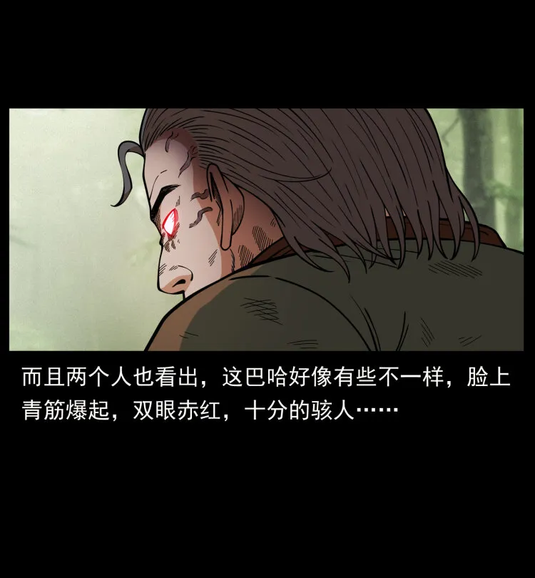 463 山野凶案 第10页