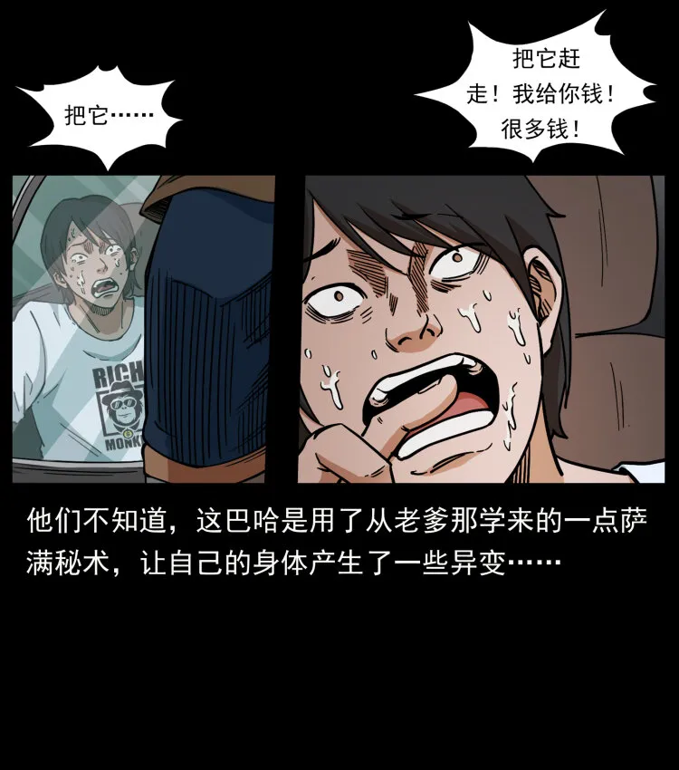 463 山野凶案 第11页
