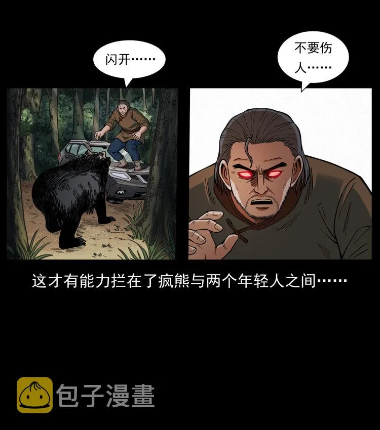 463 山野凶案 第12页