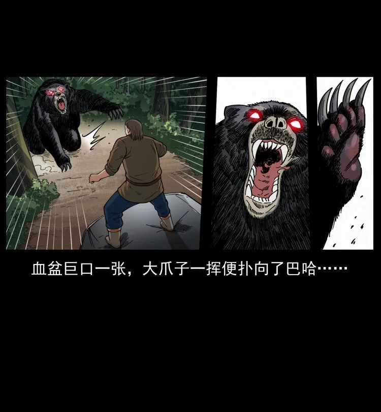 463 山野凶案 第14页