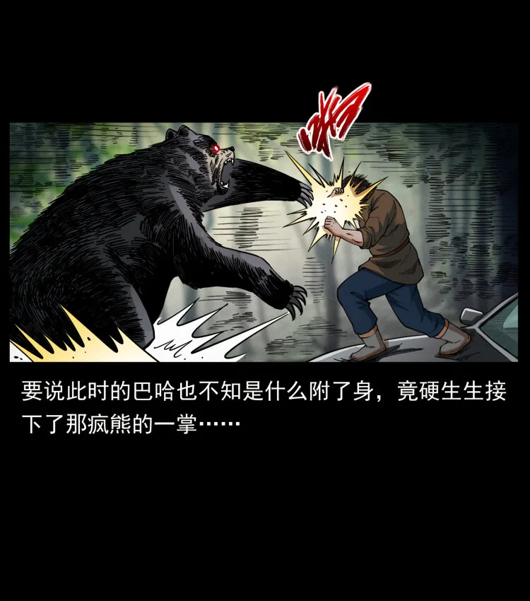 463 山野凶案 第15页
