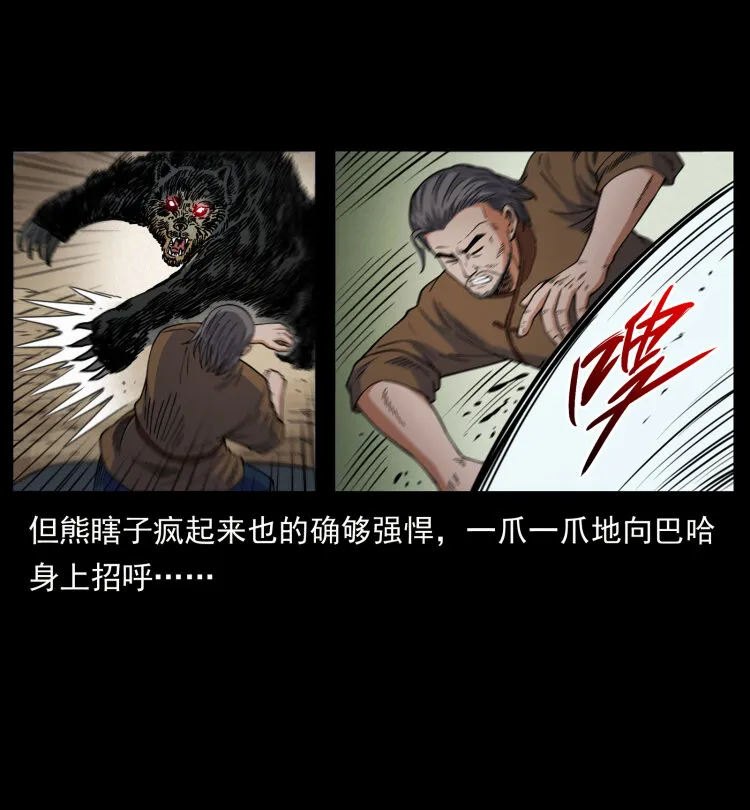 463 山野凶案 第16页