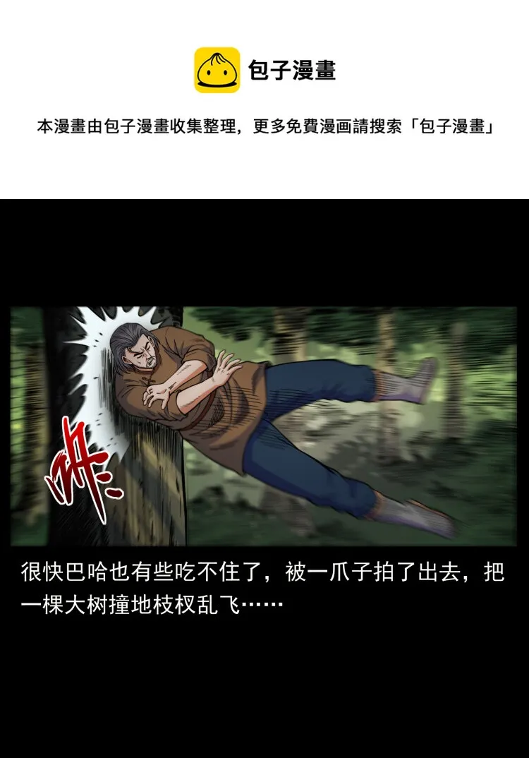 463 山野凶案 第17页