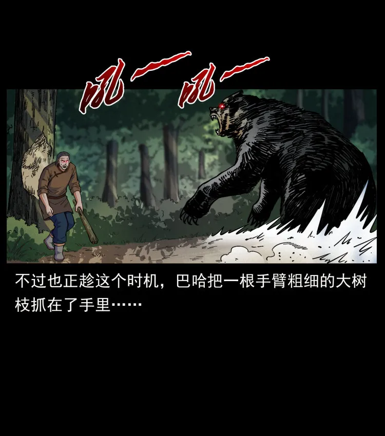 463 山野凶案 第18页