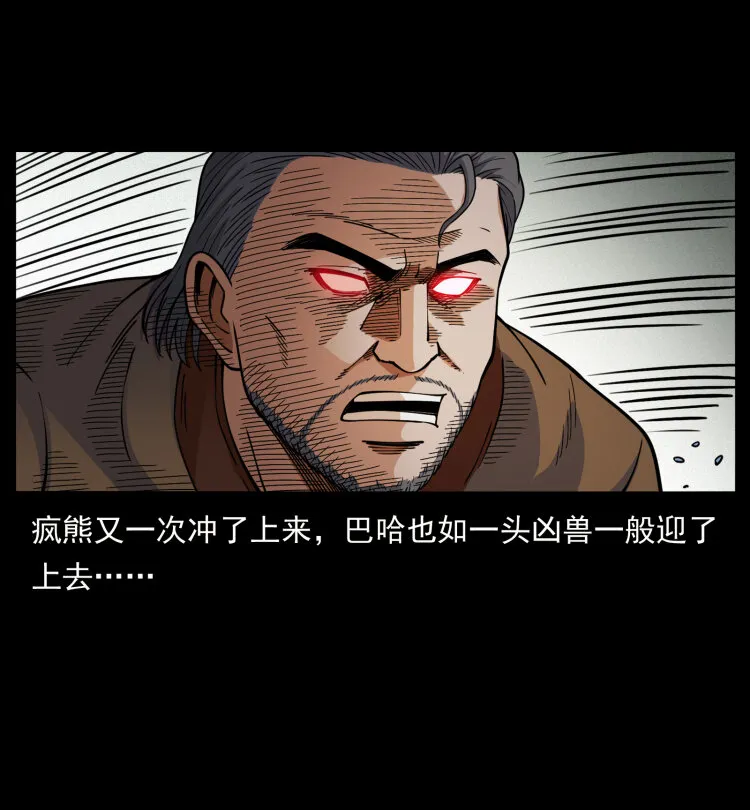 463 山野凶案 第19页
