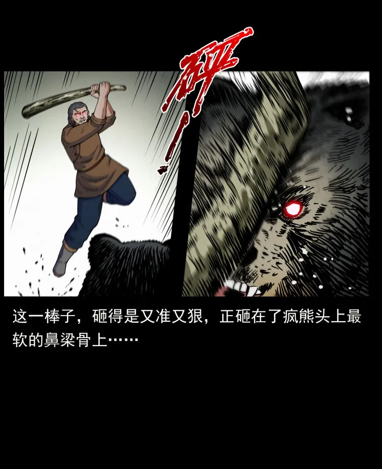 463 山野凶案 第20页