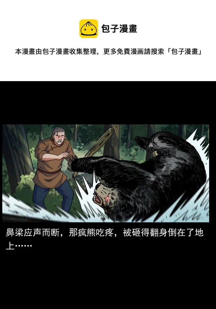 463 山野凶案 第21页