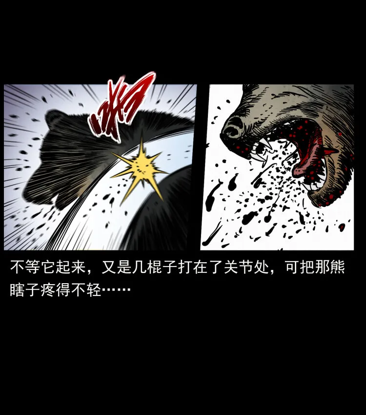 463 山野凶案 第22页