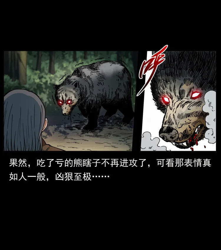 463 山野凶案 第24页