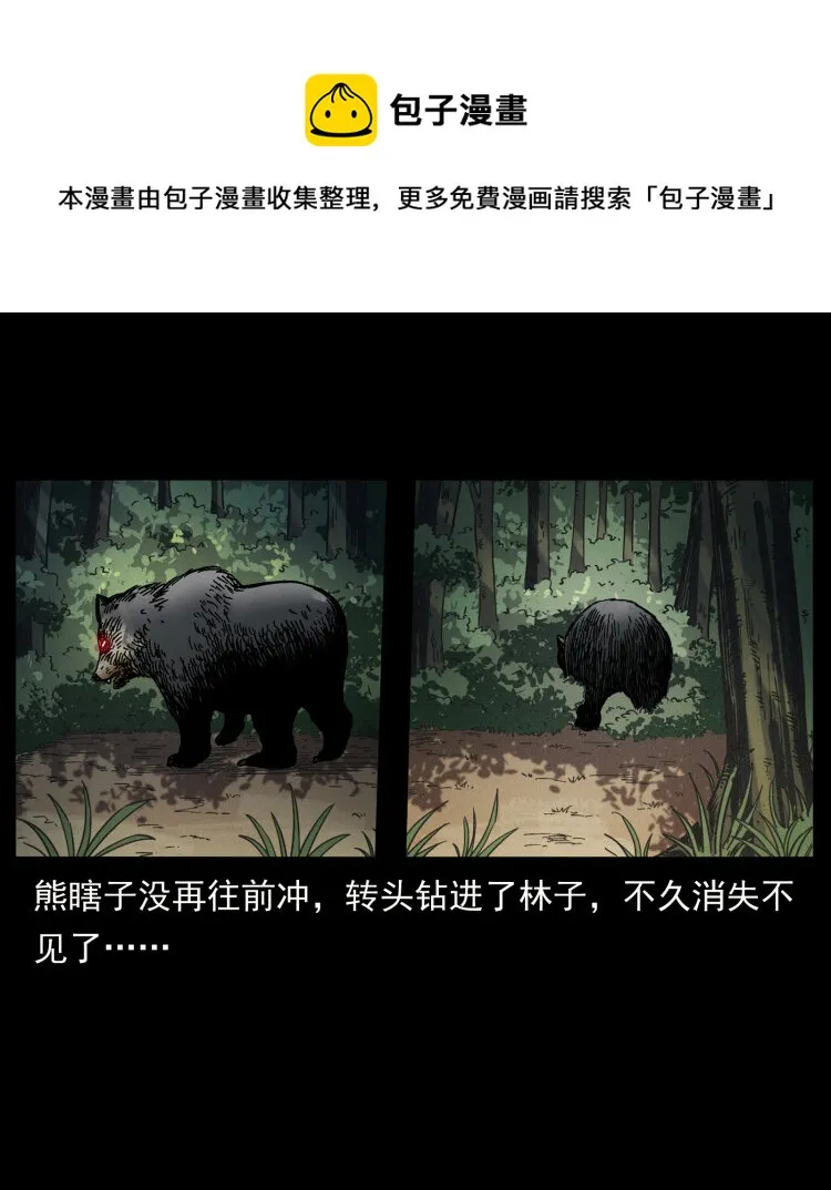 463 山野凶案 第25页