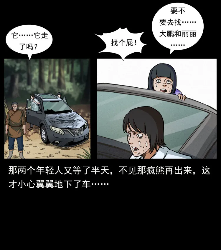 463 山野凶案 第27页