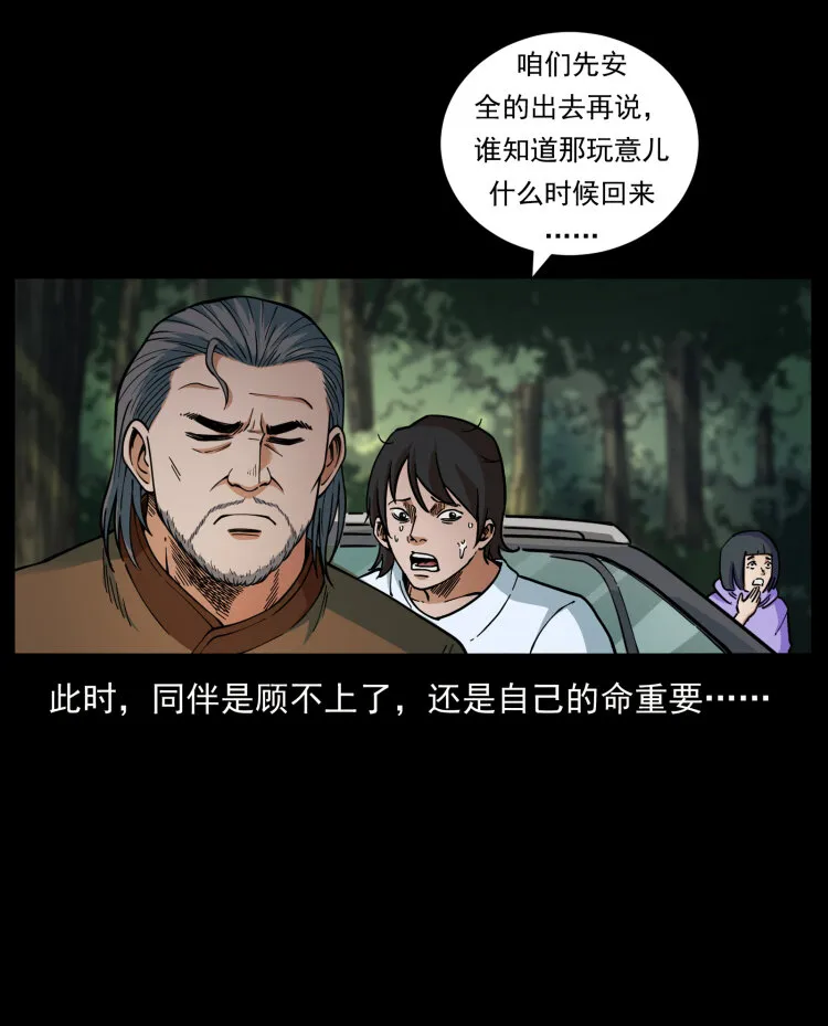 463 山野凶案 第28页
