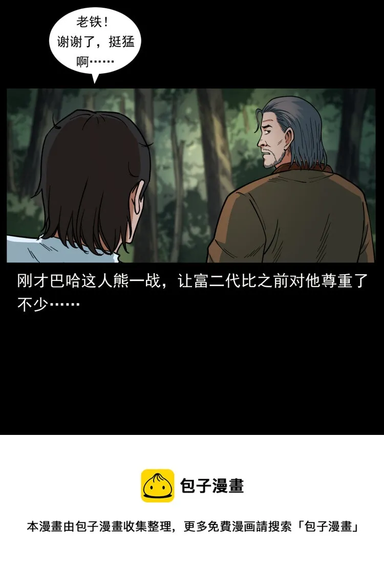 463 山野凶案 第29页
