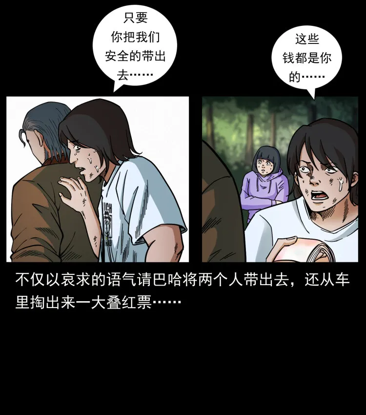 463 山野凶案 第30页
