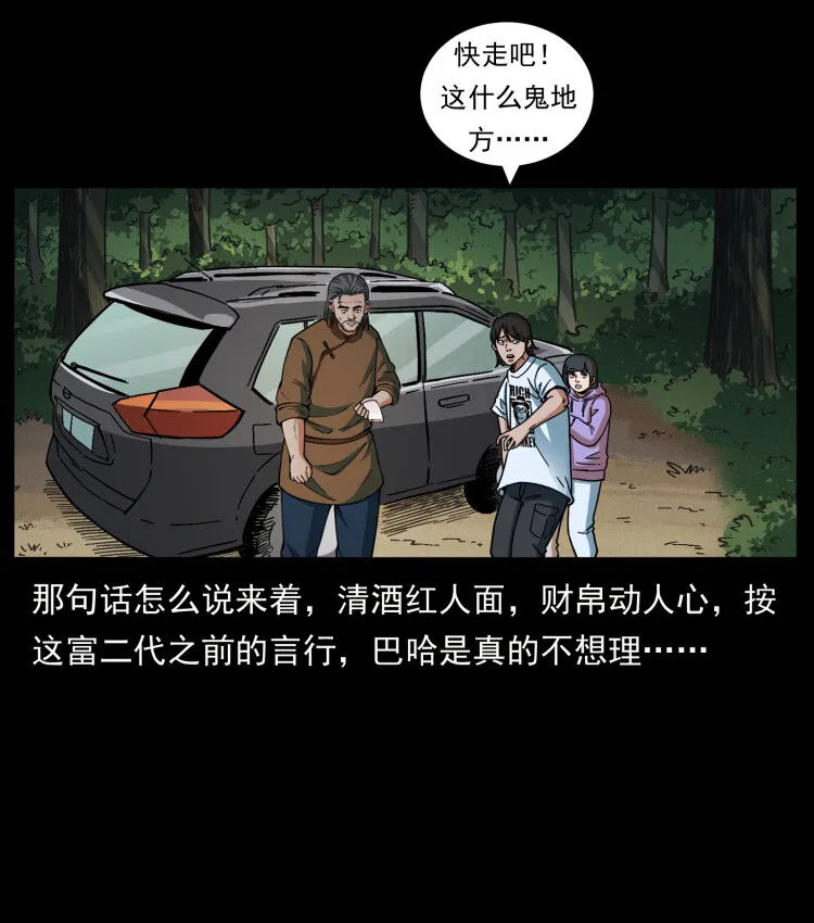 463 山野凶案 第32页