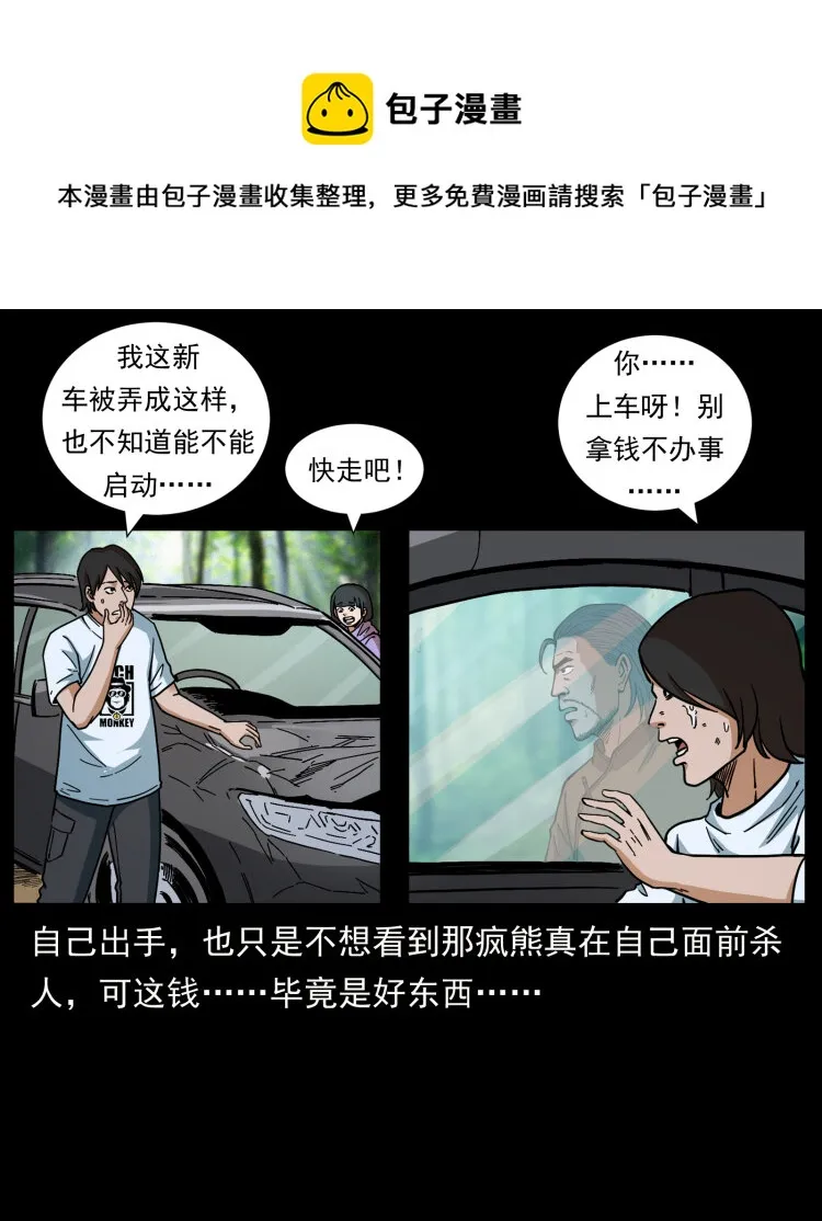 463 山野凶案 第33页