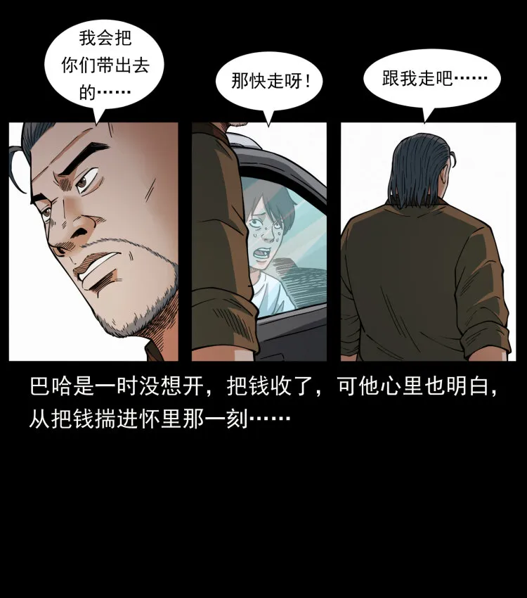 463 山野凶案 第34页