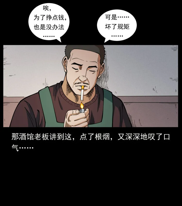 463 山野凶案 第36页