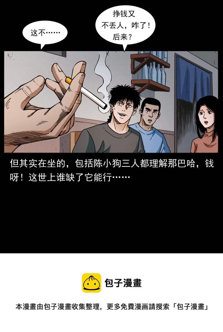 463 山野凶案 第37页