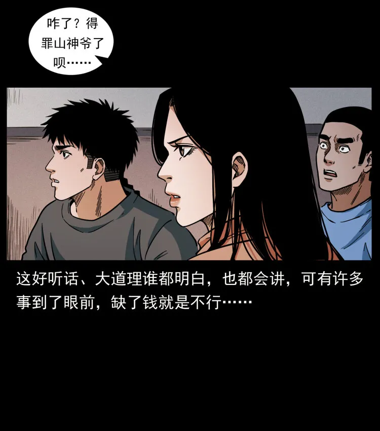 463 山野凶案 第38页