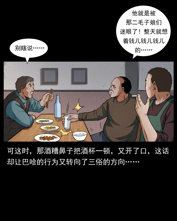 463 山野凶案 第39页