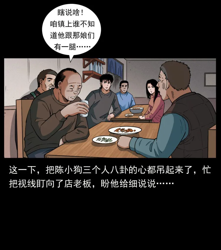 463 山野凶案 第40页
