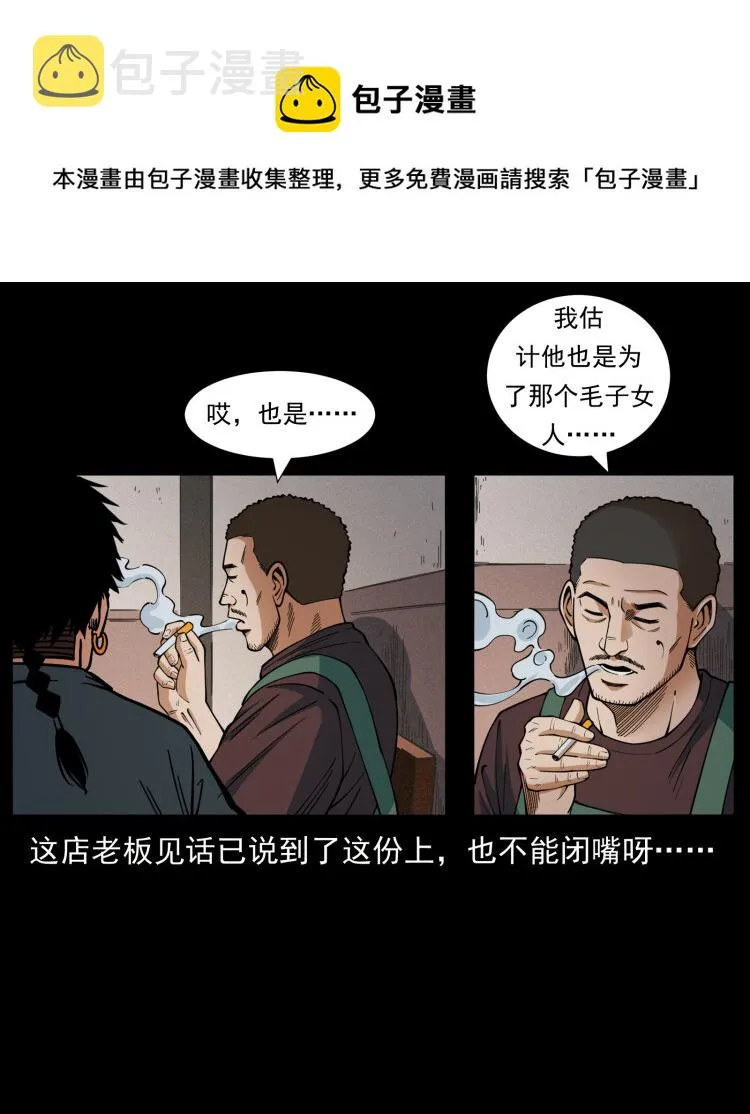 463 山野凶案 第41页