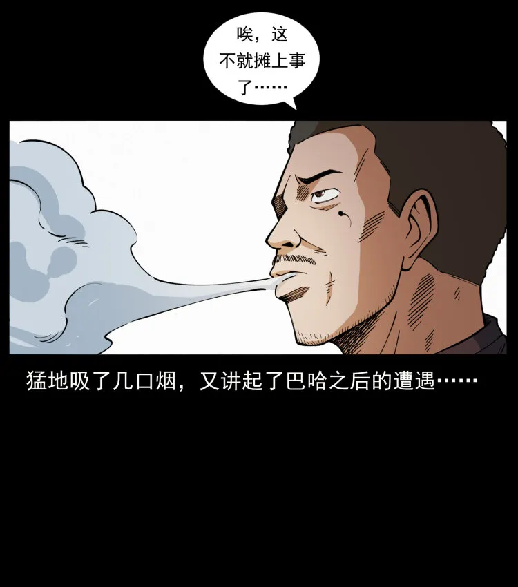 463 山野凶案 第42页