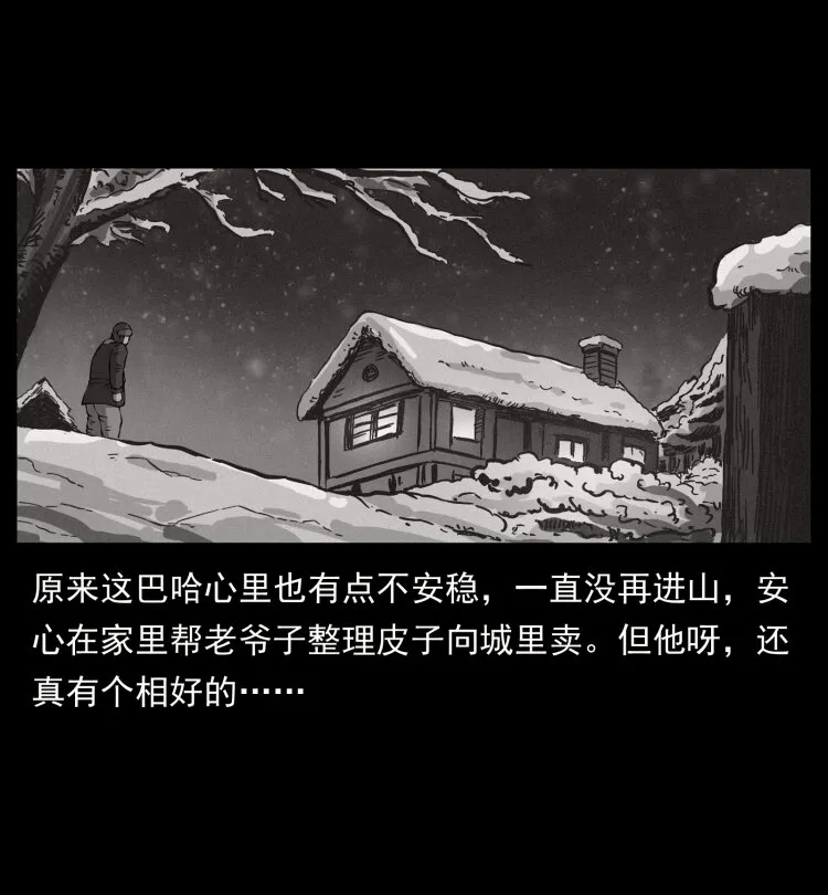463 山野凶案 第43页