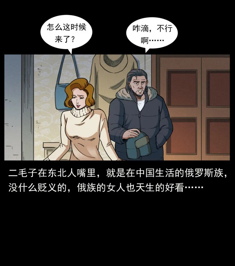 463 山野凶案 第44页