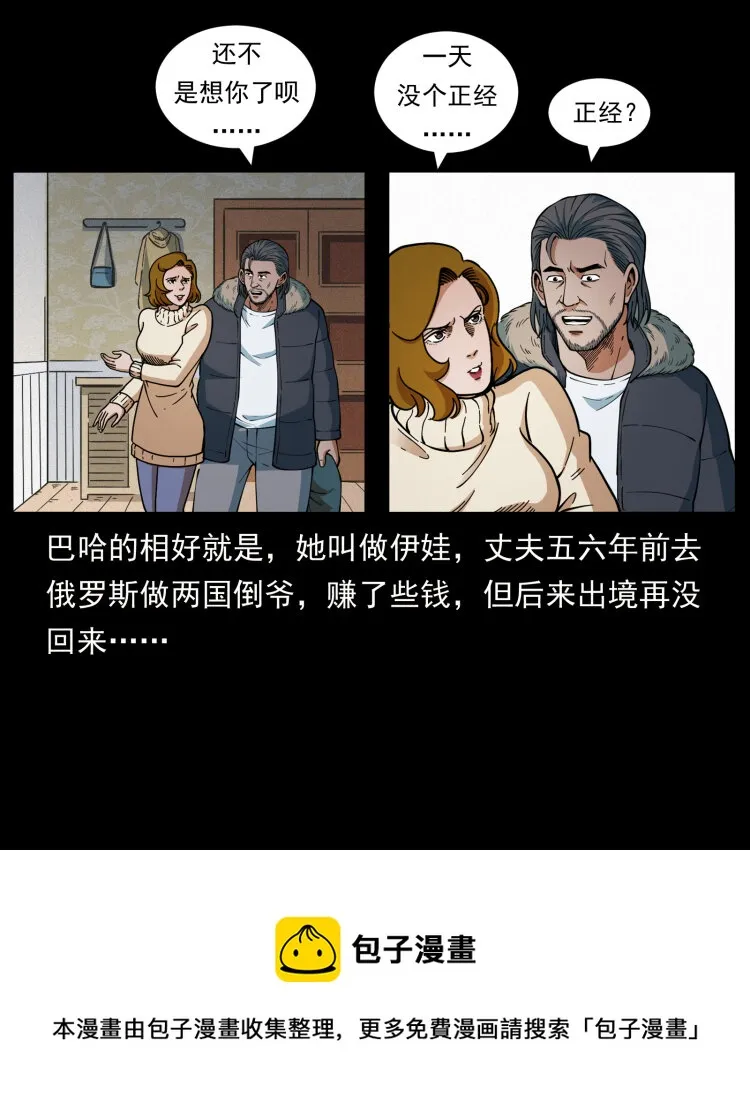 463 山野凶案 第45页