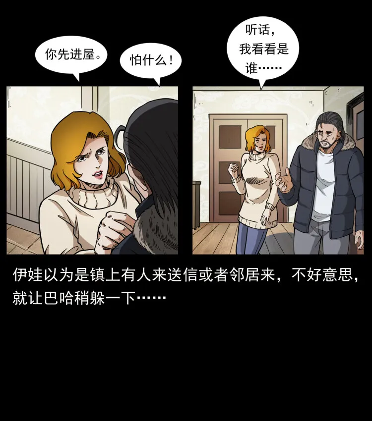 463 山野凶案 第48页