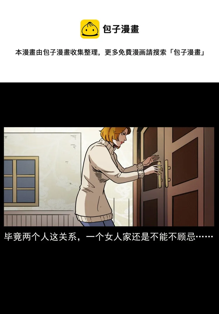 463 山野凶案 第49页