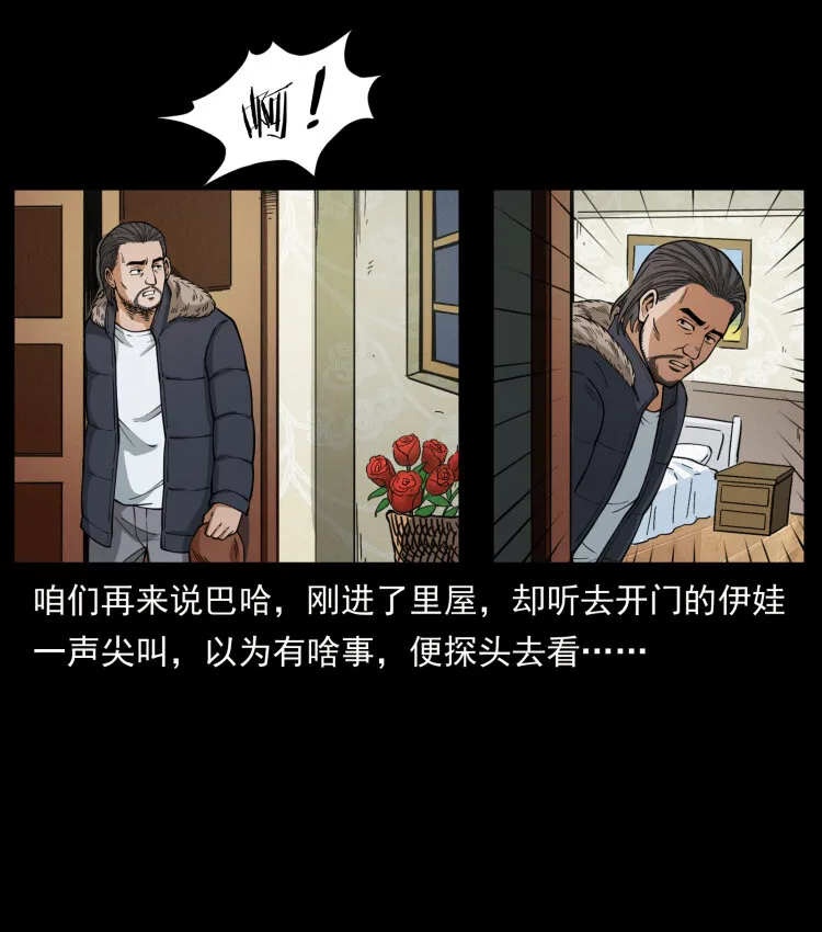 463 山野凶案 第50页