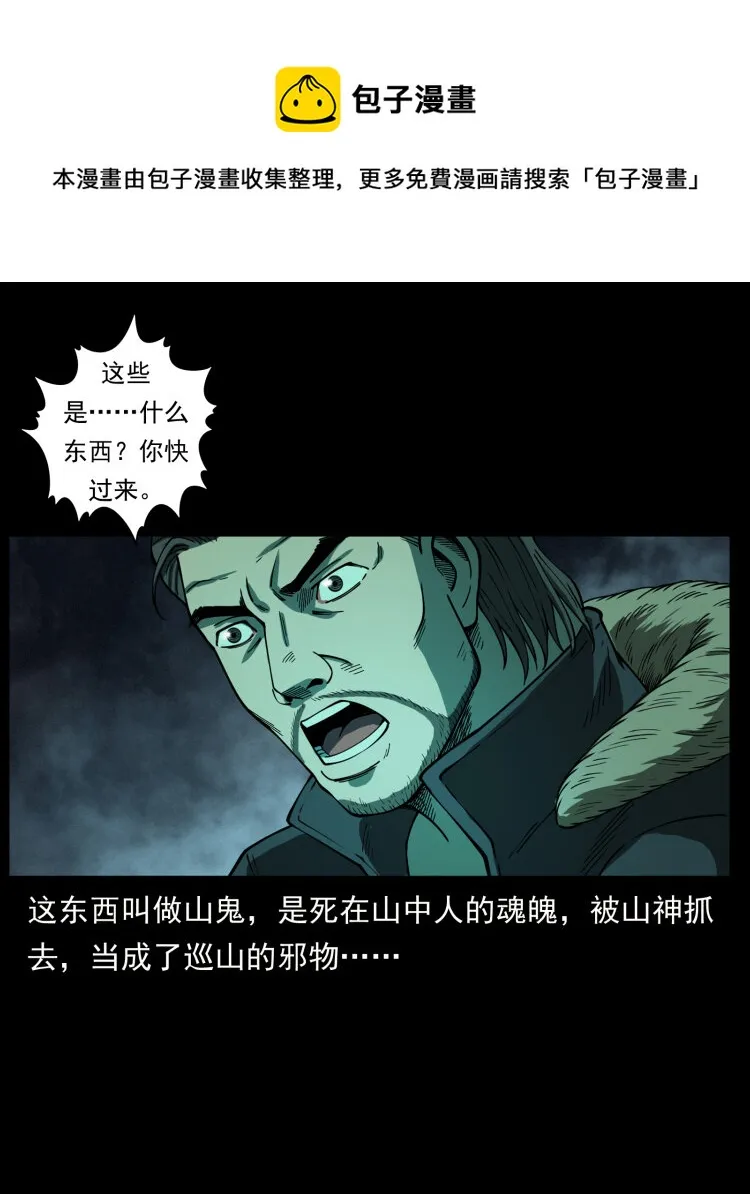463 山野凶案 第53页