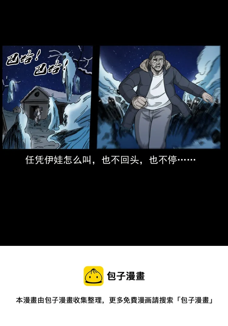 463 山野凶案 第61页