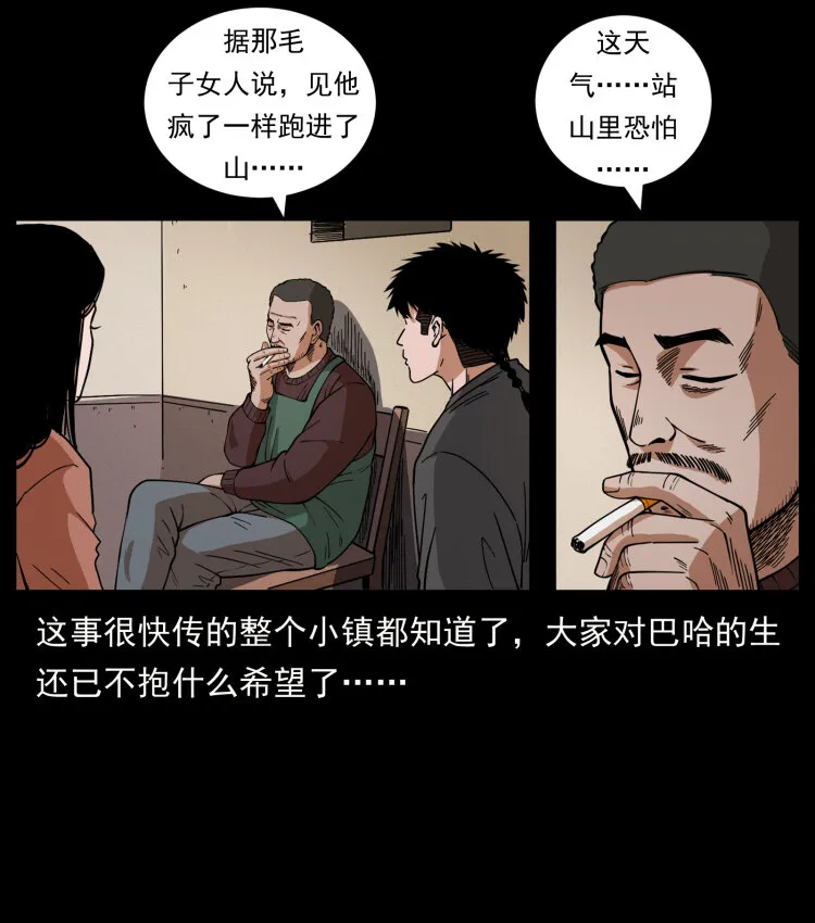 463 山野凶案 第66页