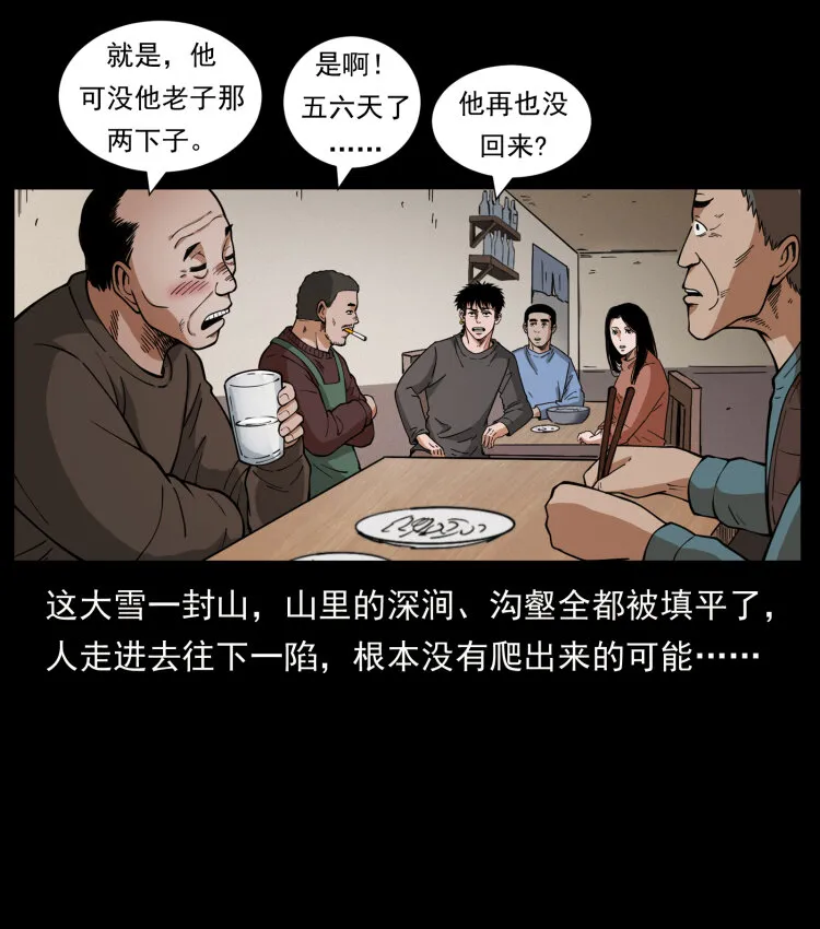 463 山野凶案 第67页