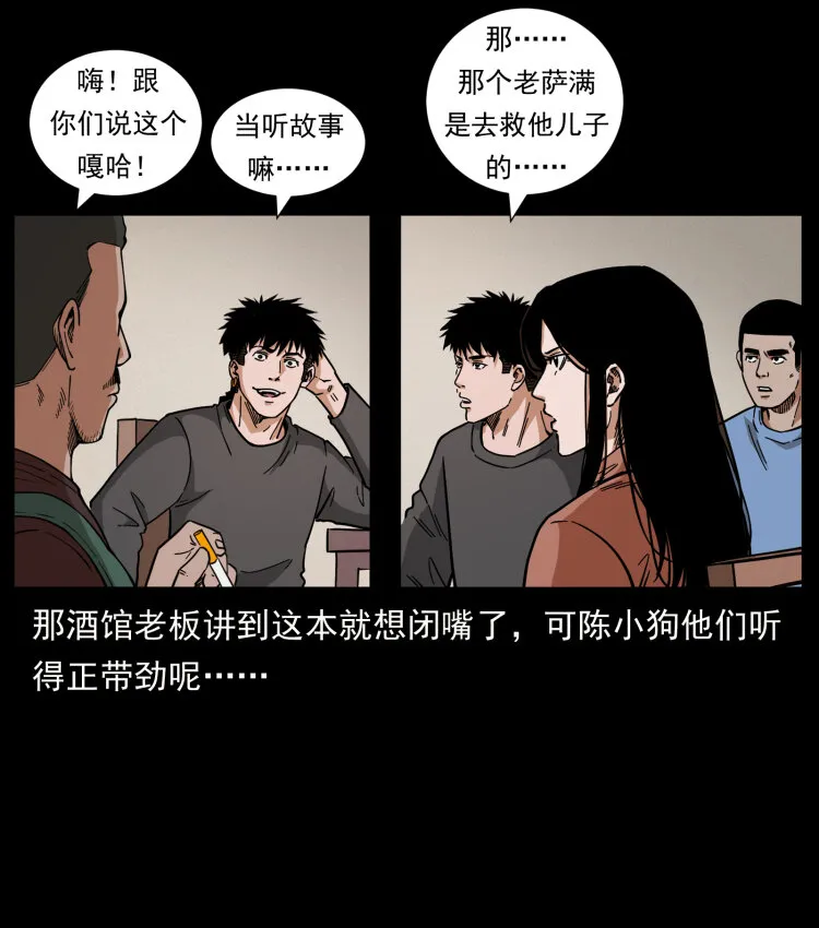 463 山野凶案 第68页