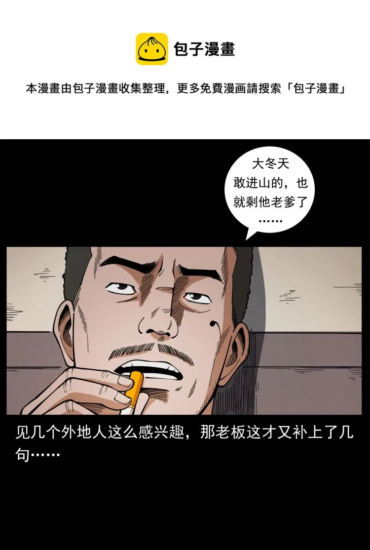 463 山野凶案 第69页
