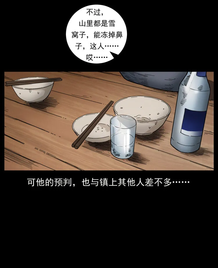463 山野凶案 第70页