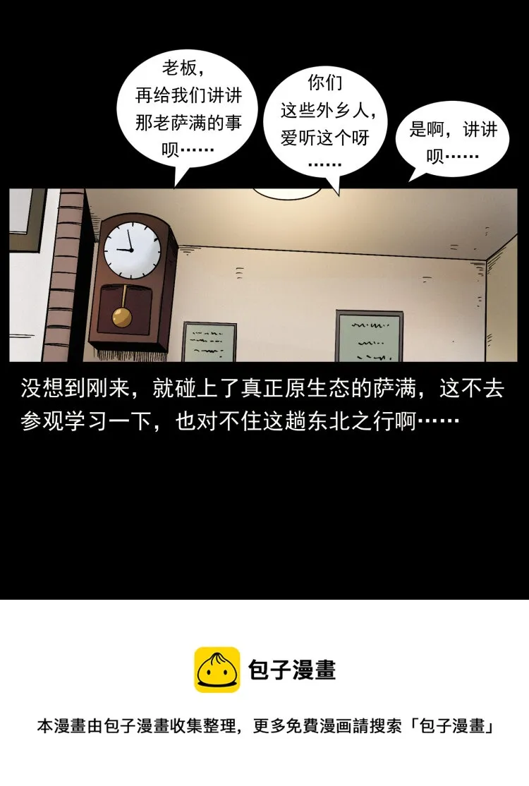 463 山野凶案 第73页