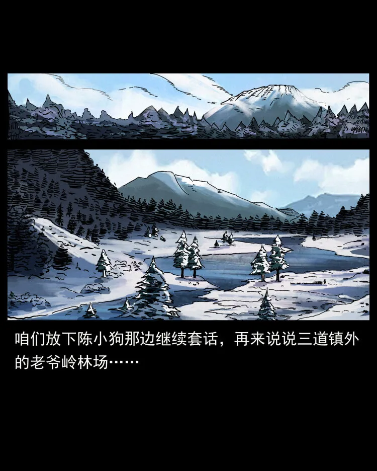 463 山野凶案 第74页
